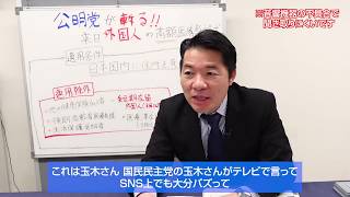 【SNSで話題の事実解説】 玉木代表が激論し炎上した来日外国人の高額療養費制度が日本の景気回復につながる可能性になる【 高額医療費 / 玉木雄一郎 / バズった話題】