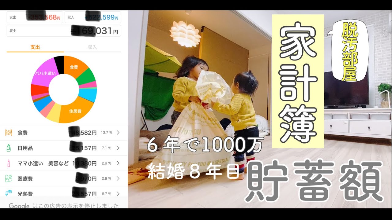 【共働き👶🏻🧒🏻】今月の家計簿　結婚８年目貯蓄額　元汚部屋→片付け→共働き→貯蓄UP
