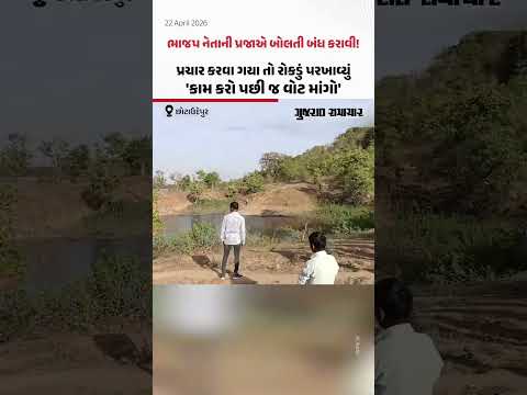 Chhota Udepur માં BJP નેતા સંગ્રામસિંહ રાઠવાને ગ્રામજનો પુલની માંગ સાથે નદી કિનારે લઈ ગયા