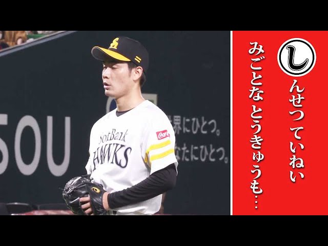 親切で丁寧な投球…本日のまとめるほどではないまとめ