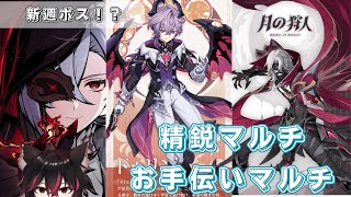 【#原神】最近のアプデ情報を見ながら雑談原神！/精鋭マルチ＆聖遺物鑑賞☆