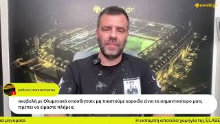 Λούπος: «Δεν θα πάρει αναβολή η ΑΕΚ» | enwsi.gr