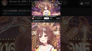 【戌神ころね】スマホのブラウザタブが限界突破！？衝撃の「483個」にリスナー驚愕【ホロライブ切り抜き】