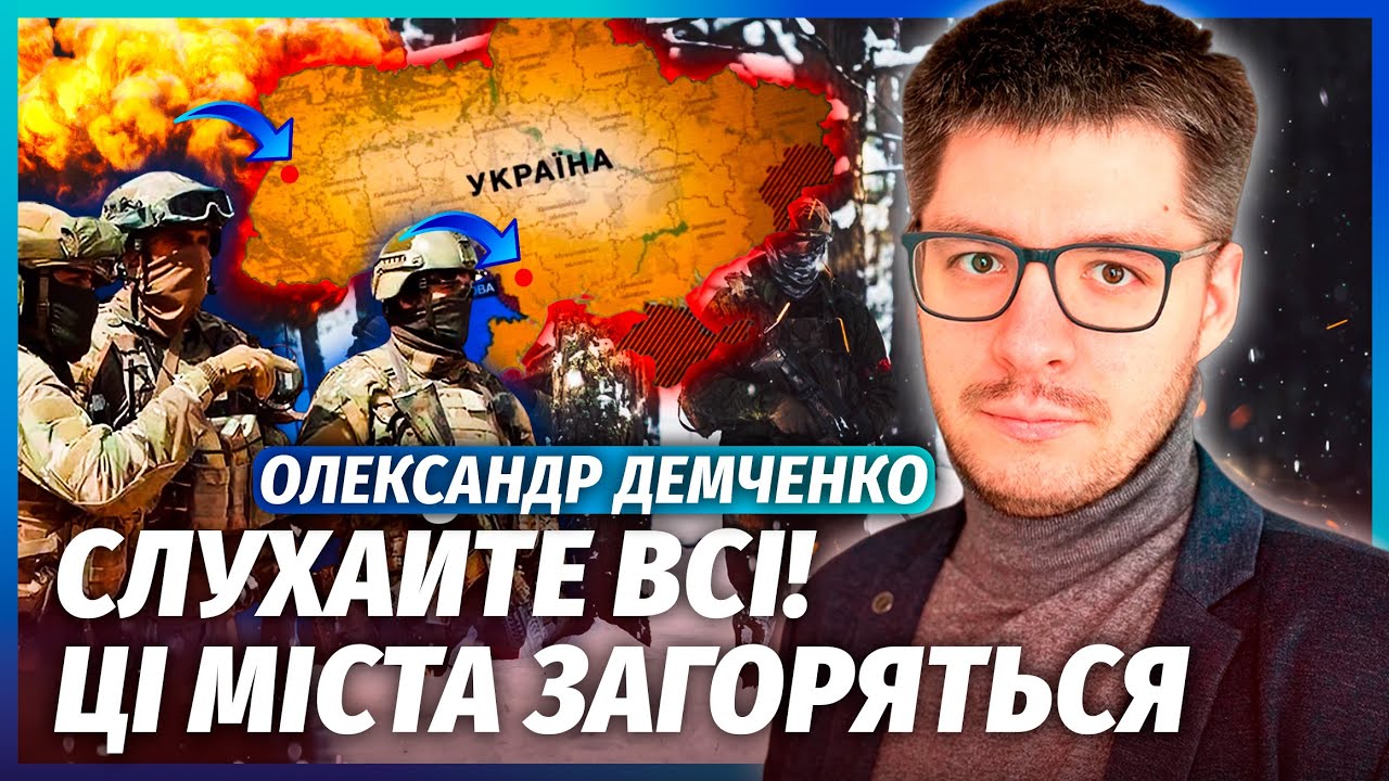 👊ДЕМЧЕНКО: ДРГ РФ В ОДЕСІ ТА ЛЬВОВІ! ПРОРИВ З ПРИДНІСТРОВ'Я. З миром обман. Че