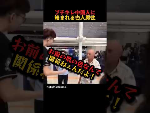 白人男性がブチギレられていますが、これは一体どちらが悪いのだろう