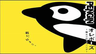 Download lagu PENGIN  オレポーズ ～俺なりのラブソング～ (acoustic version) mp3