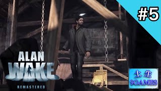 [土生] 9の『Alan Wake:Remastered』#5 [9GAMES]
