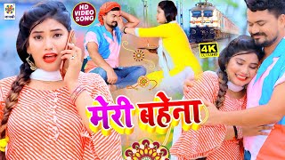 4K VIDEO : मेरी बहेना 2022 का पहला रक्षाबंधन गीत | Meri Pyari Bahena | Ajay Ashik | Raksha Bandhan