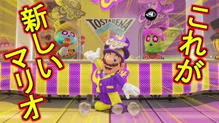 【スーパーマリオ オデッセイ】マリオの衣装がチェンジ！？【実況Part3】
