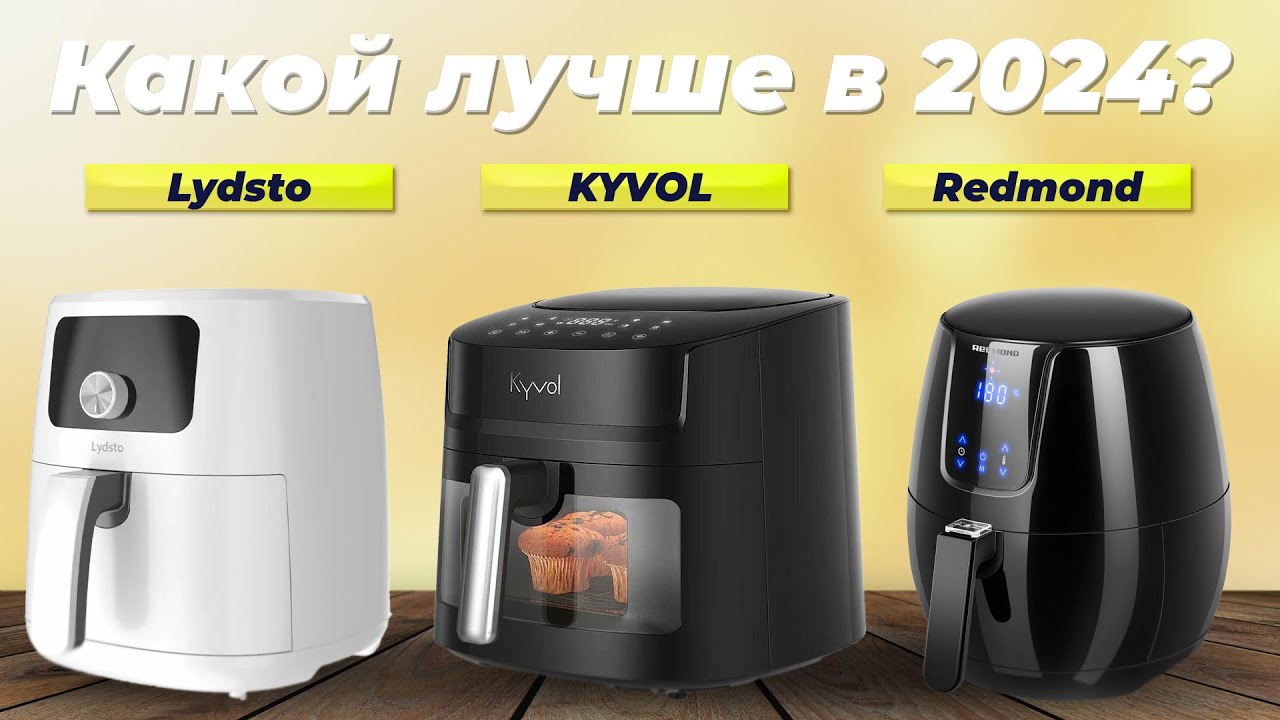 Лучшие аэрогрили в 2024 году ✅ ТОП–10: рейтинг самых лучших аэрогрилей для дома