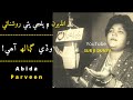 Abida Parveen Sindhi Song-Asen Haal Hina-Old Sindhi songs