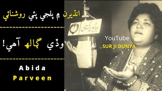 Abida Parveen Sindhi Song-Asen Haal Hina-Old Sindh