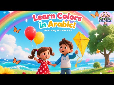 Learn Colours in Arabic - Alwan Song for toddlers I Islamic nursery rhymes in English | Kindergarten