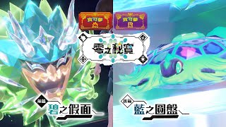 Pokemon Violet + The Hidden Treasure of Area Zero (Multi-Language) video 1