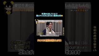 令和の虎【桑田共演NG】鋭いツッコミが止まらない桑田社長 令和の虎切り抜きCHANNEL #shorts