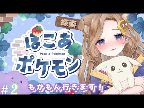 【#ぽこあポケモン  】もかもんストーリー進める🐶#vtuber #新人vtuber#ポケモン