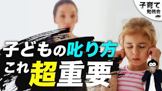1~12歳【叱り方の科学】幼児〜小学生の子どもを上手に叱る重要ポイント/子育て勉強会TERUの育児・知育・幼児教育・家庭教育講義
