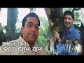 Jonme Chele Bole Movie Song Babu Moshai Vinod Rathor Ashutosh Rana Abhishek Chatterjee