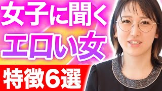 気づいてないのは男だけ!?性欲が強い女性の特徴！