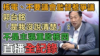 郭台銘「用科技與世界做朋友」工商建研會