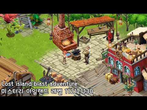🌵[퍼즐] 미스터리 아일랜드 : 모험의 시작 [Lost island level 1121-1130]