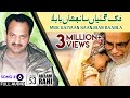 Muk Gaiyaan Saanjhan Baabla FULL AUDIO SONG Akram Rahi 2002