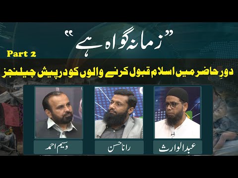 Dor-e-Hazir Main Islam Qabul Karne Walon Ko Darpaish Challenges| Part 2 | Ep #367