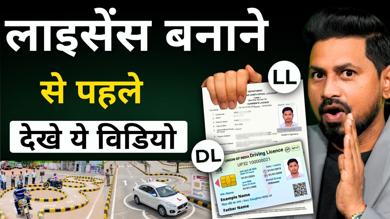 Driving Licence Apply Process 2026 | LL & DL Online Apply, Fees, Documents & Test