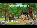 Jungle Jungle Baat Chali Hai जंगल जंगल बात चली है And Bear Dance भ