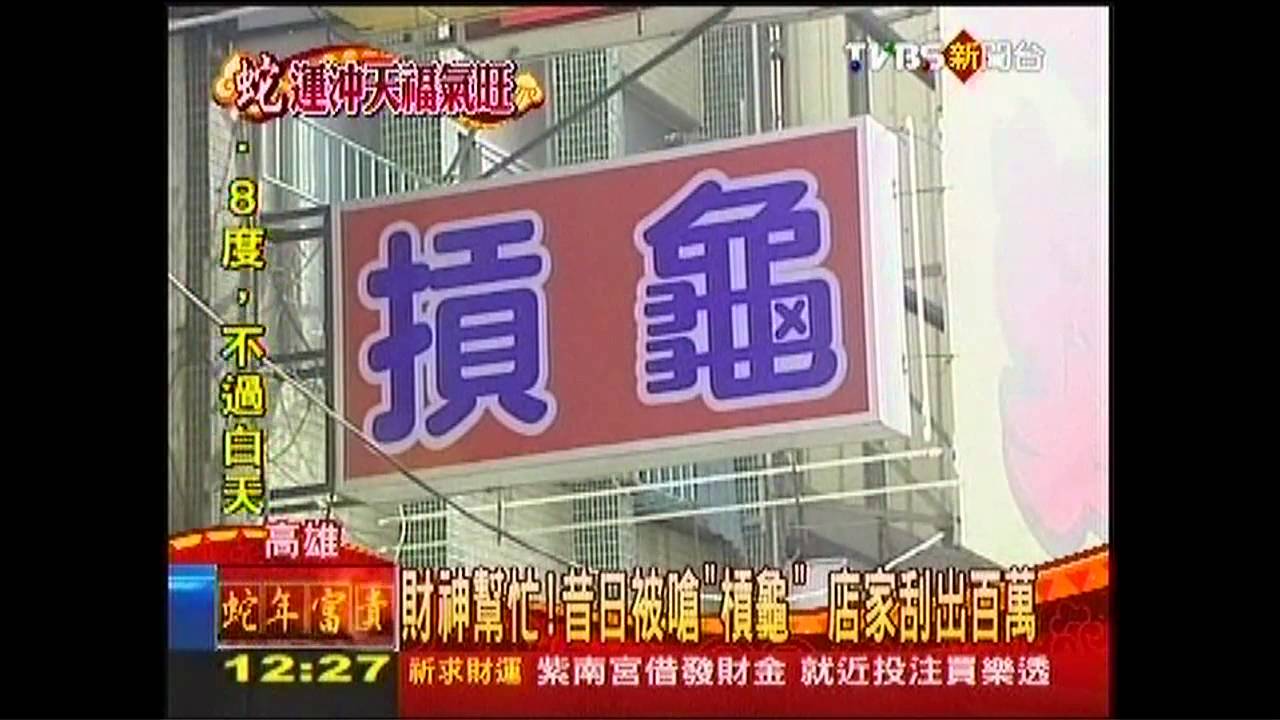 財神幫忙!昔日被嗆「槓龜」 店家刮出百萬