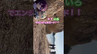 あずいろでエンジェルロード！！#vtuber #hololive #AZKi #小豆島 #shorts