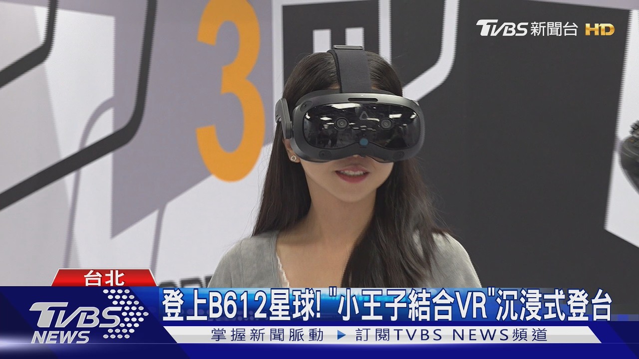 影音／《小王子》躍出書頁！戴VR頭盔「走進B612星球」展開星際冒險