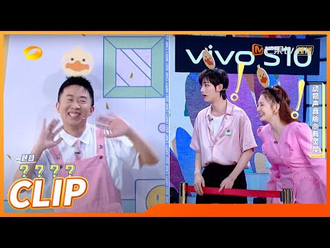 Thumbnail of the video: 哈哈哈！杨迪超绝演绎笑坏众人！丁程鑫沉浸式鸭子叫！《快乐大本营》20210710 Happy Camp丨Mango TV