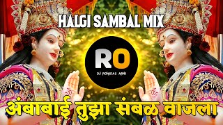 Ambabai G Tujha Sambal Vajla DJ Song  अंबा