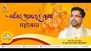 Day 4 || Shrimad Bhagwat Katha By Shri Anurag Krishna Shastri 