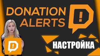 Как поставить озвучку доната на стриме