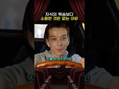 자식의 목숨보다 소중한 것은 없다