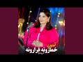 خمارونہ قرارونہ