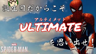 [最高難易度スパイダーマン]誕生日ですアルティメット #2