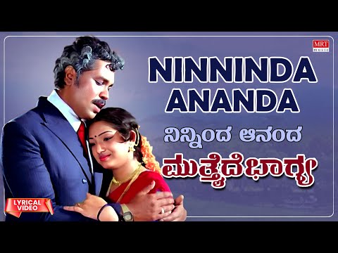 Ninninda Ananda - Lyrical video | Mutthaide Bhagya | Tiger Prabhakar, Aarathi | Kannada Old Song |