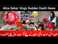 Aliza Sehar Vlogs Passed Away Aliza Sehar Vlogs Death News Today Aliza Sehar Last Video Death News