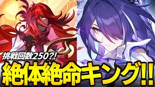 もう40時間やってるかも？？黄泉で絶体絶命キングをクリアするぞ！！！！【崩壊スターレイル】