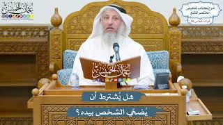 2944 - هل يُشترط أن يُضحّي الشخص بيده؟ - عثمان الخميس