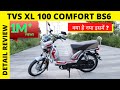 TVS XL 100 Comfort BS6 Ride Review Price Features Colours