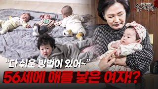 Download lagu 56세에 애를 낳았다는 할머니의 임신 필승법!? | [다시보는 실제상황 레전드] mp3