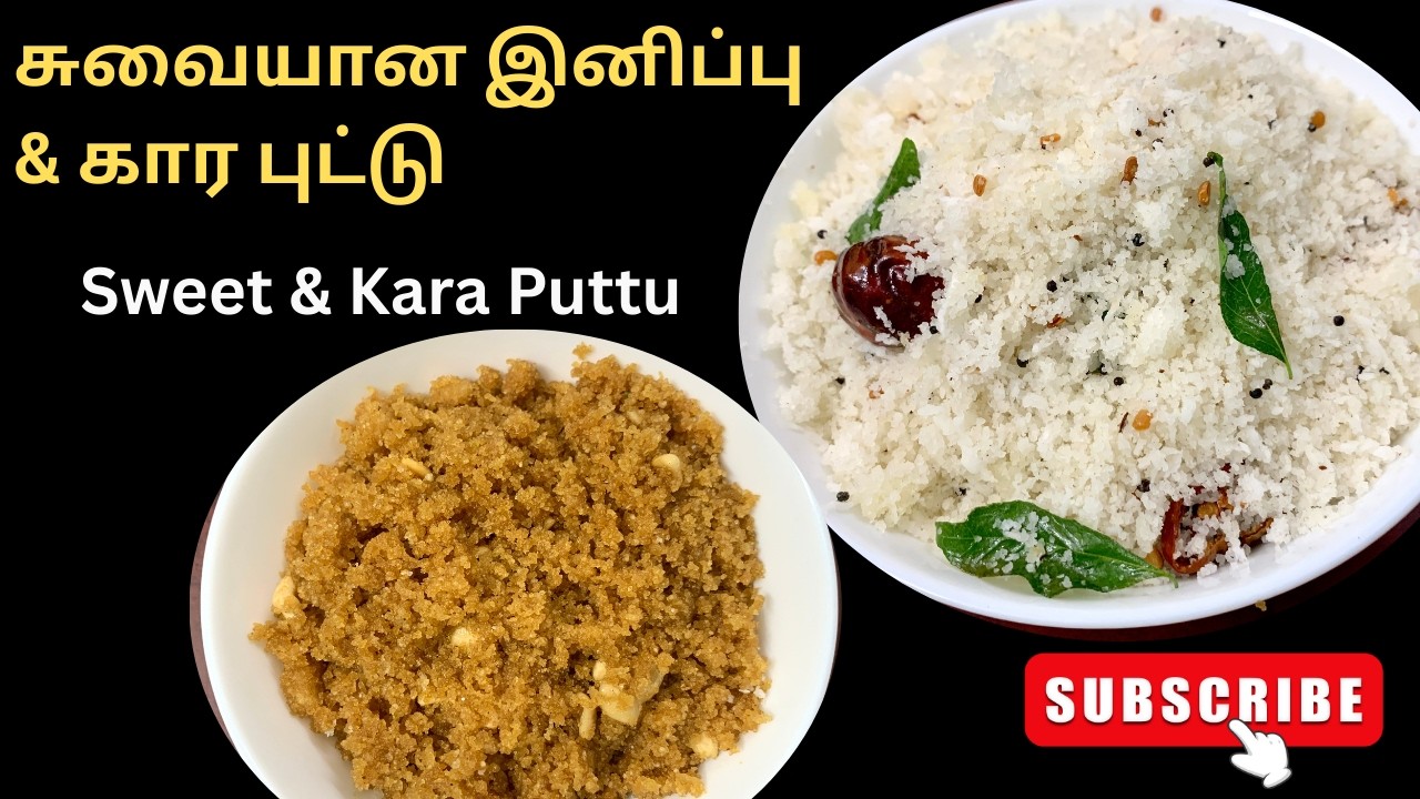 சுவையான இனிப்பு & கார புட்டு/Sweet & Kara Puttu/Puttu recipe in tamil-Revathy Shanmugam