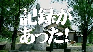 【アミンチュ調査隊】多賀、明智光秀出身伝説は本当か？その２