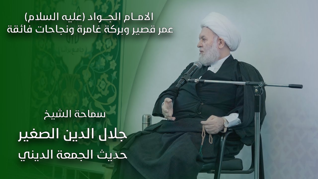 الأمام الجواد (عليه السلام) عمر قصير وبركة غامرة ونجاحات فائقة