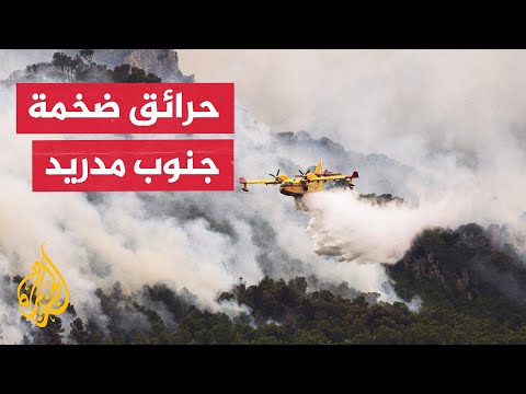 حريق جنوب العاصمة الإسبانية مدريد