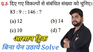 Reasoning Part - 184//For-RAILWAY NTPC, GROUP D, SSC CGL, CHSL, MTS, BANK & all exams